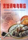 烹饪调味与制馅 封面