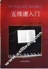 五线谱入门 封面