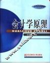 会计学原理 封面
