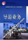 导游业务 封面