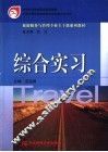综合实习 封面