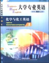 大学专业英语  化学与化工英语  1 封面