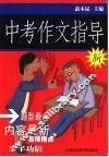 中考作文指导 封面