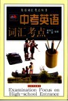 中考英语词汇考点 封面
