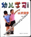 幼儿学习小图典  认识汉字 封面