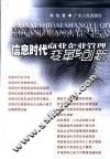 信息时代商业企业管理变革与创新 封面