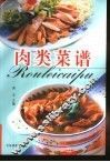 肉类菜谱 封面