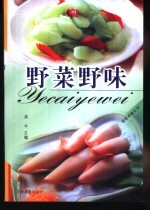 野菜野味 封面