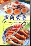 蛋禽菜谱 封面