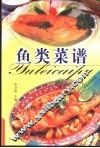 鱼类菜谱 封面