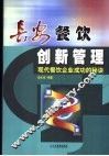 长安餐饮创新管理 封面