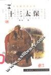 十三太保 封面