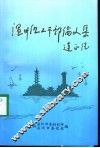 温州组工干部论文集 封面