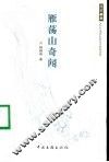雁荡山奇闻 封面