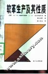 软革生产及其性质 封面