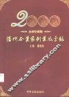 温州企业家创业风云录 封面