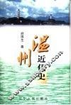 温州近代史 封面