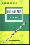 国际货运风险与保险 封面