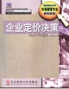 企业定价决策 封面