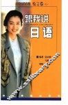 跟我说日语 封面