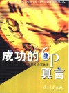 成功的6P真言 封面