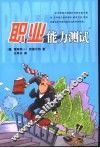 职业能力测试 封面