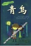 青鸟 封面