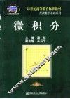 微积分 封面