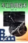 车工实用技术 封面