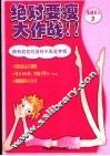 绝对要瘦大作战 封面