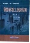 钢筋混凝土房屋结构  第3版 封面