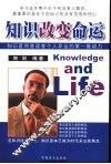知识改变命运 封面