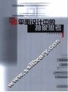 平面设计中的抽象思考 封面