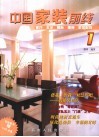 中国家装前线  1 封面