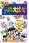 30秒头脑大比拼-冰川篇 封面