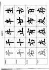 毛笔描红学写字  下  学习基本结构 封面