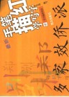 毛笔描红学写字  中  学习偏旁部首 封面