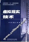 虚拟现实技术 封面