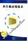 单片机应用技术 封面