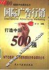 500强国际广告行销 封面
