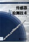 传感器与检测技术 封面