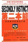 第二本能  获取成功的创造才能 封面