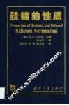 硅锗的性质 封面
