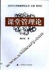 课堂管理论 封面