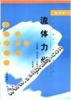 流体力学 封面