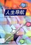 人生导航 封面