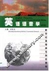 英语语音学 封面