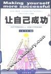 让自己成功 封面