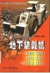 地下装载机  结构、设计与使用 封面