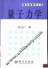 量子力学 封面